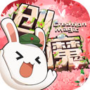 帕斯卡契约中文版